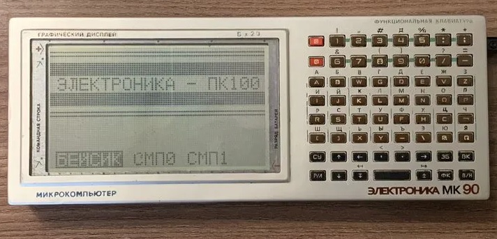 Электроника мк 90. Микрокомпьютер электроника МК-90.